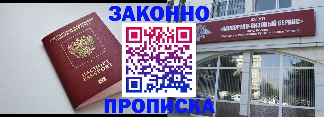 прописка паспорт в Шадринске