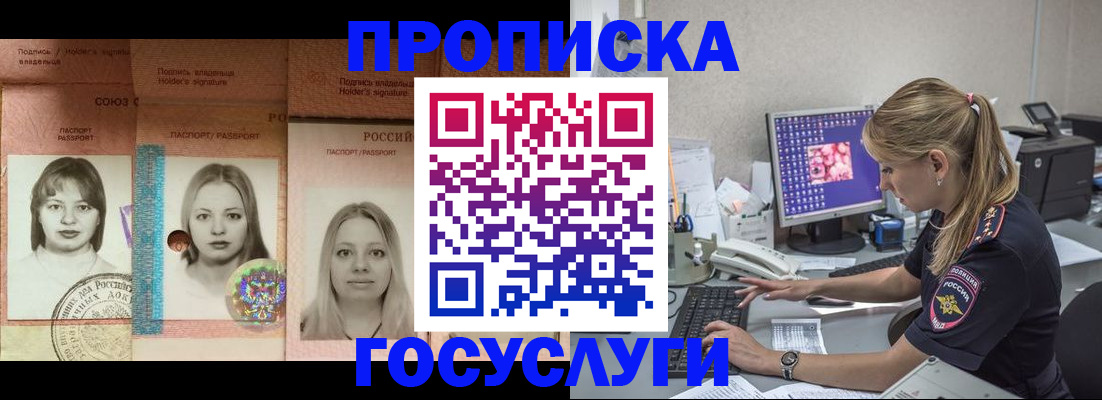 временная регистрация для всех в Шадринске