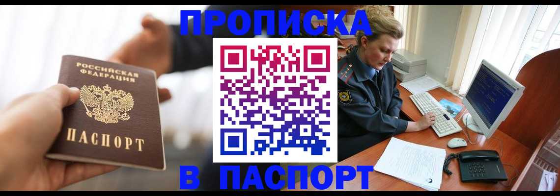 прописка поиск в Шадринске