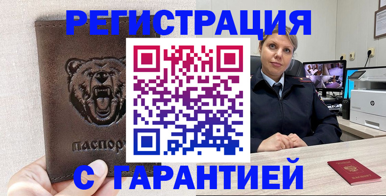 прописка законно в Шадринске