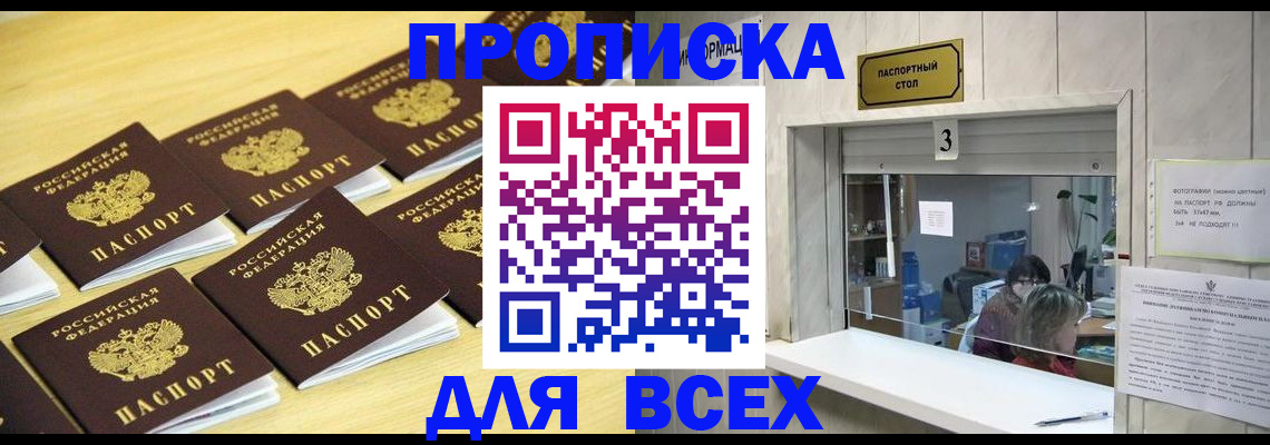 прописка иностранных граждан в Шадринске