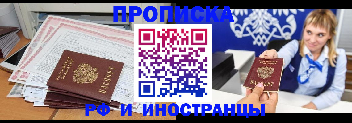 временная регистрация для всех в Шадринске
